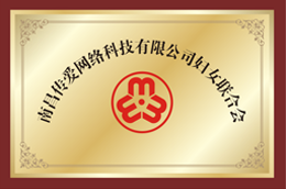 妇联
