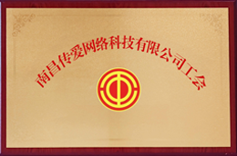 工会
