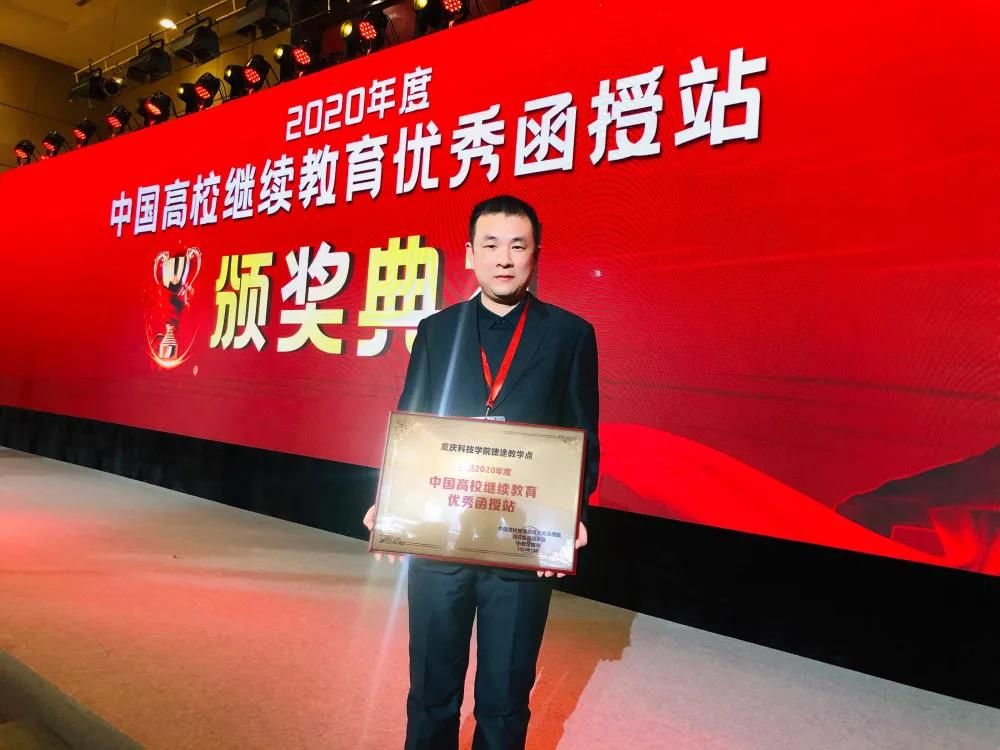 传爱教育荣获中国高校继续教育优秀函授站奖项5