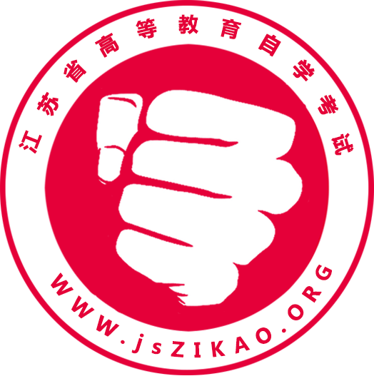 江苏自考网