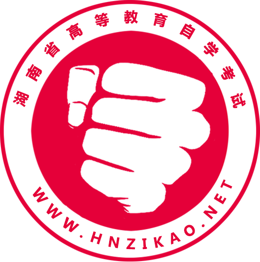 湖南自考网