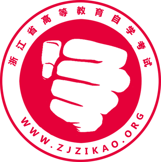 浙江自考网