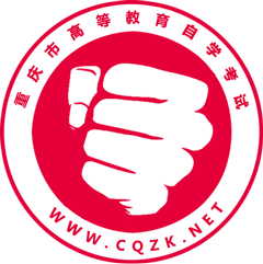 重庆自考网