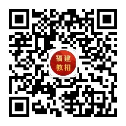 福建教师招聘
